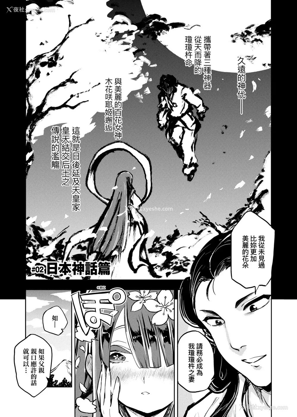 16P - [火鸟] 快楽ヒストリエ [中国翻訳] [DL版]