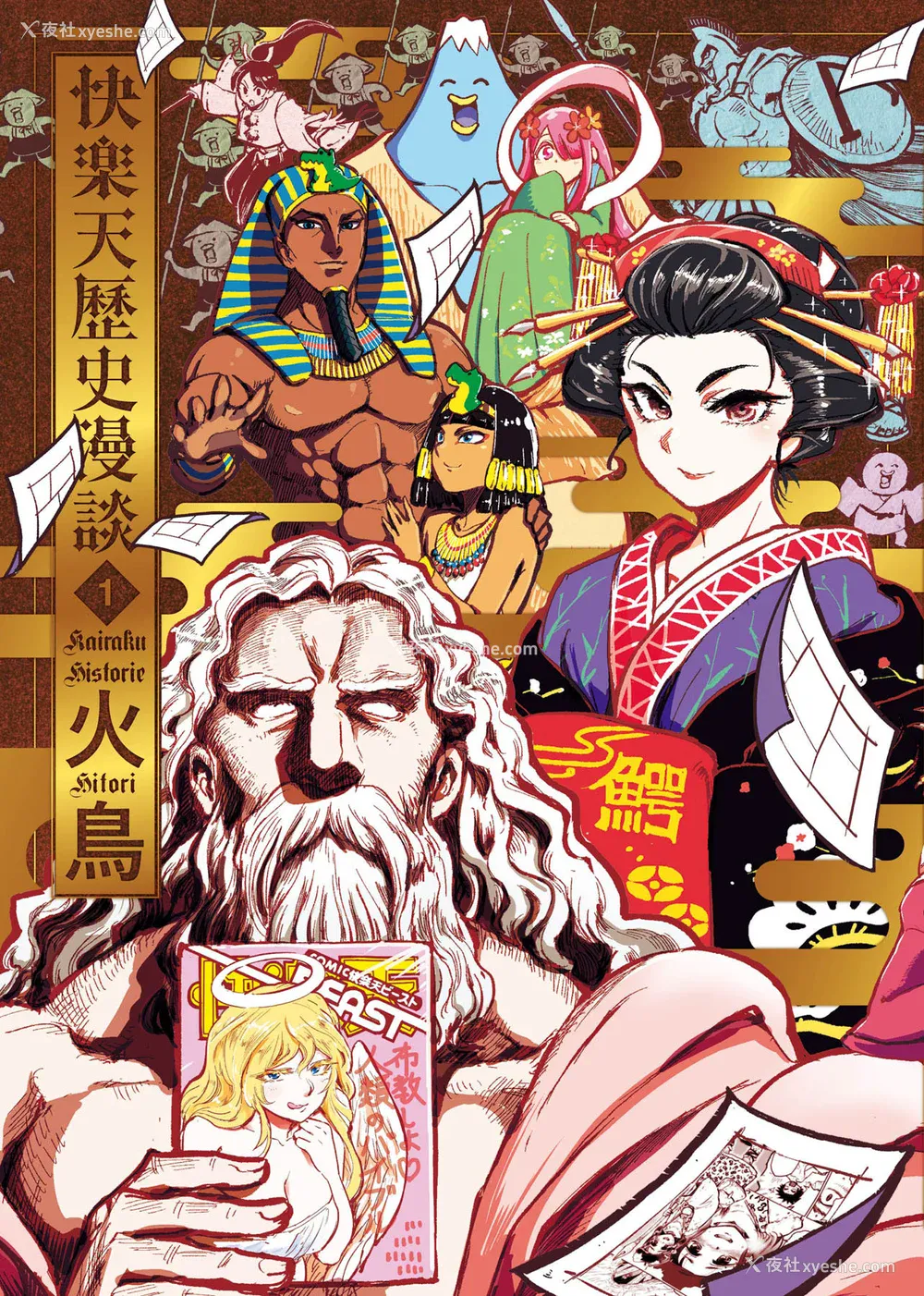 1P - [火鸟] 快楽ヒストリエ [中国翻訳] [DL版]