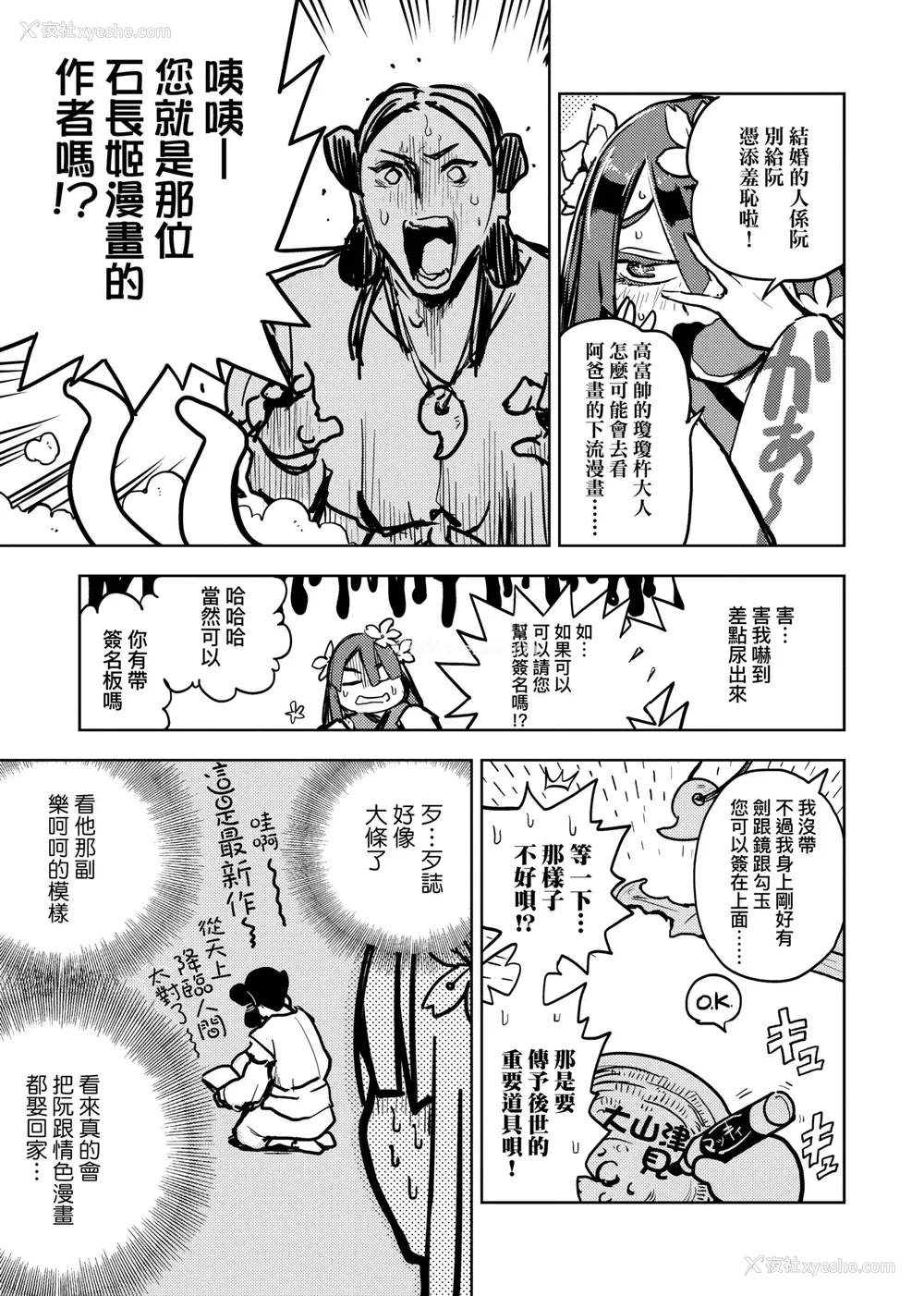 20P - [火鸟] 快楽ヒストリエ [中国翻訳] [DL版]