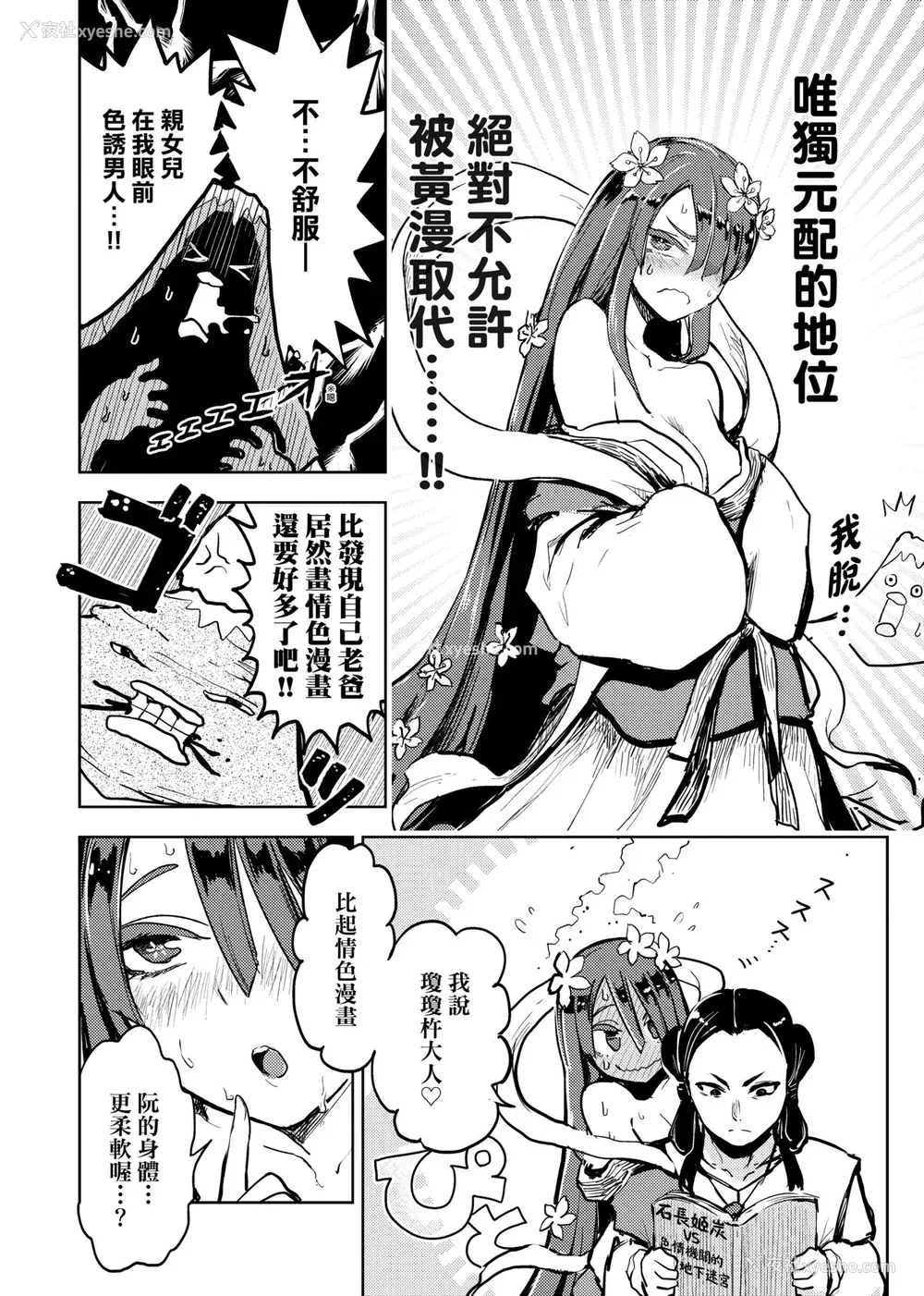 21P - [火鸟] 快楽ヒストリエ [中国翻訳] [DL版]