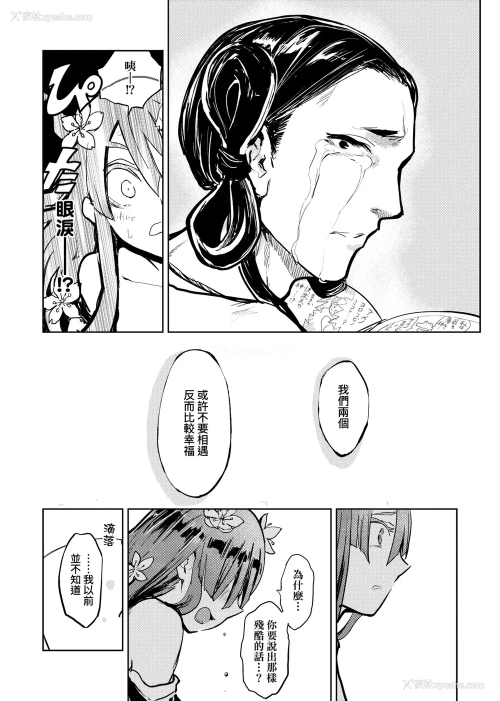 23P - [火鸟] 快楽ヒストリエ [中国翻訳] [DL版]