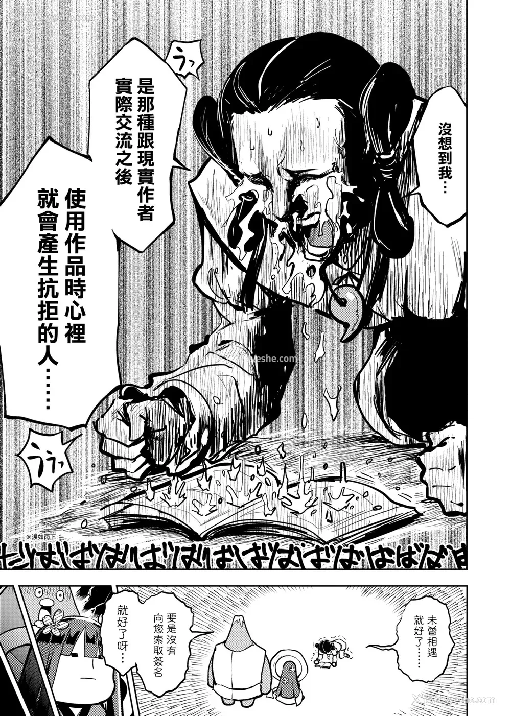 24P - [火鸟] 快楽ヒストリエ [中国翻訳] [DL版]