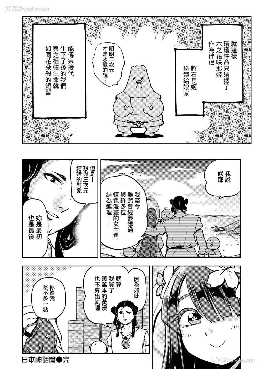 25P - [火鸟] 快楽ヒストリエ [中国翻訳] [DL版]