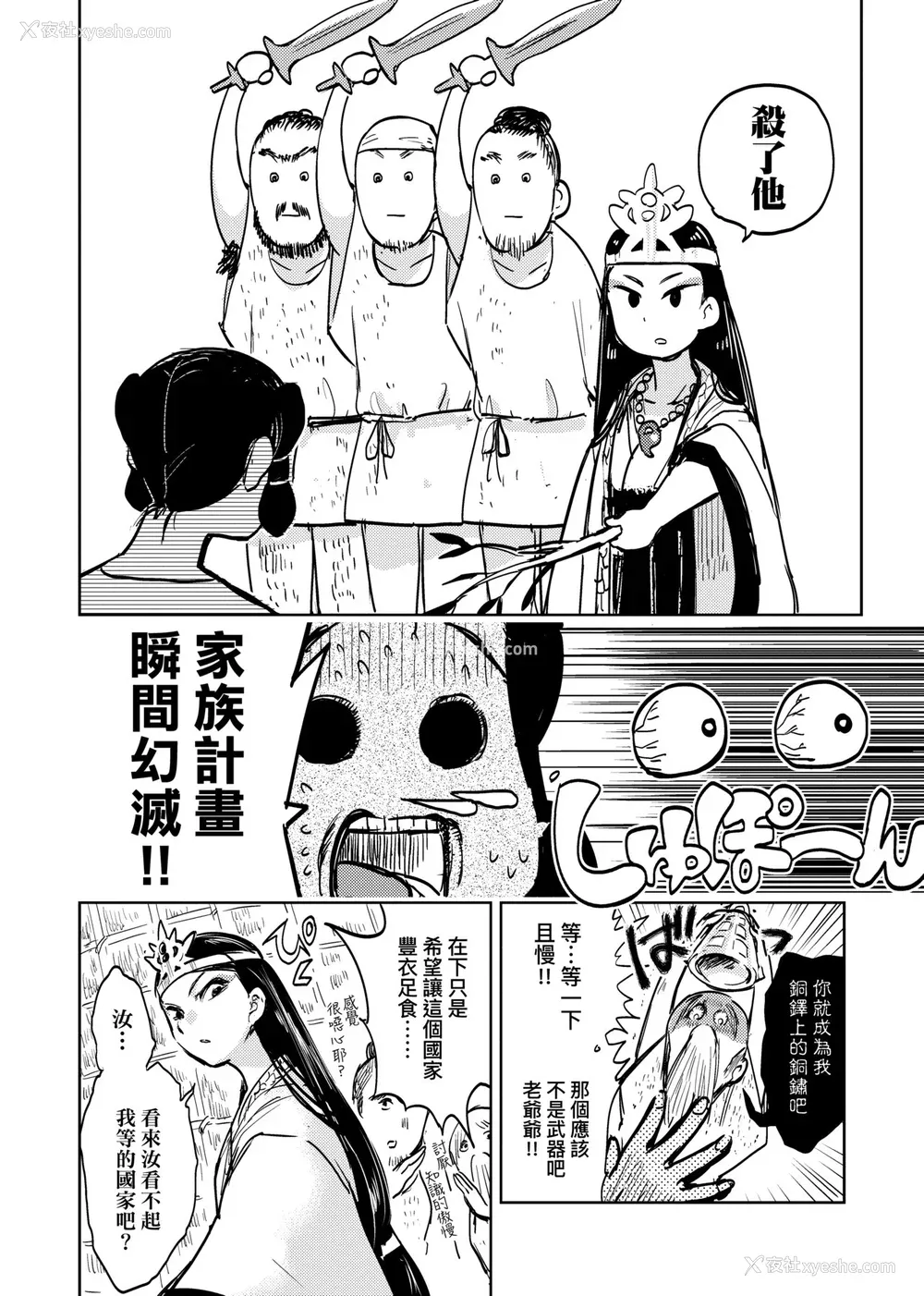 27P - [火鸟] 快楽ヒストリエ [中国翻訳] [DL版]