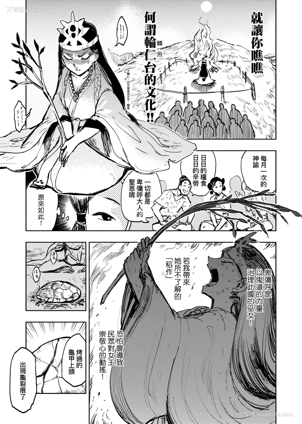 28P - [火鸟] 快楽ヒストリエ [中国翻訳] [DL版]