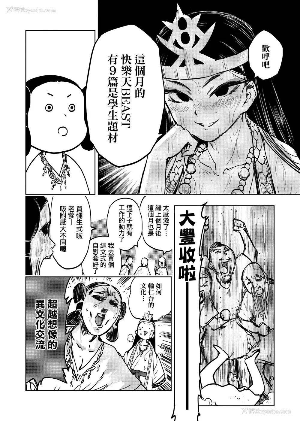 29P - [火鸟] 快楽ヒストリエ [中国翻訳] [DL版]