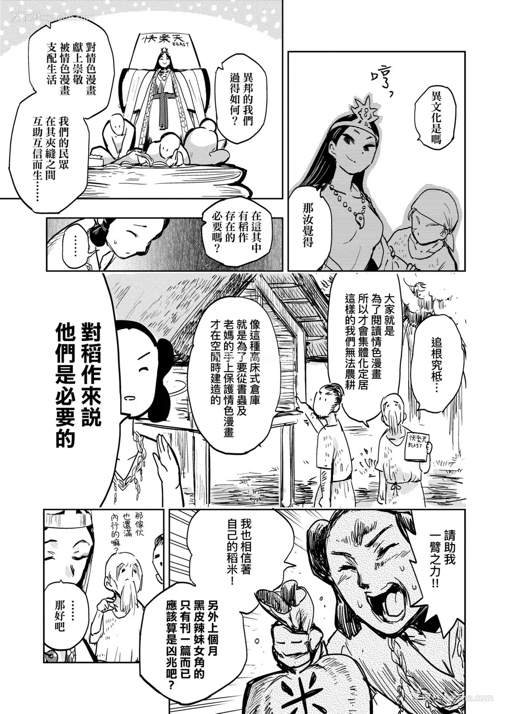 30P - [火鸟] 快楽ヒストリエ [中国翻訳] [DL版]
