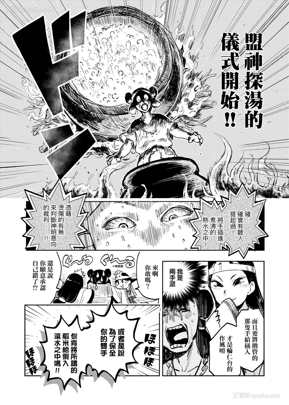 31P - [火鸟] 快楽ヒストリエ [中国翻訳] [DL版]
