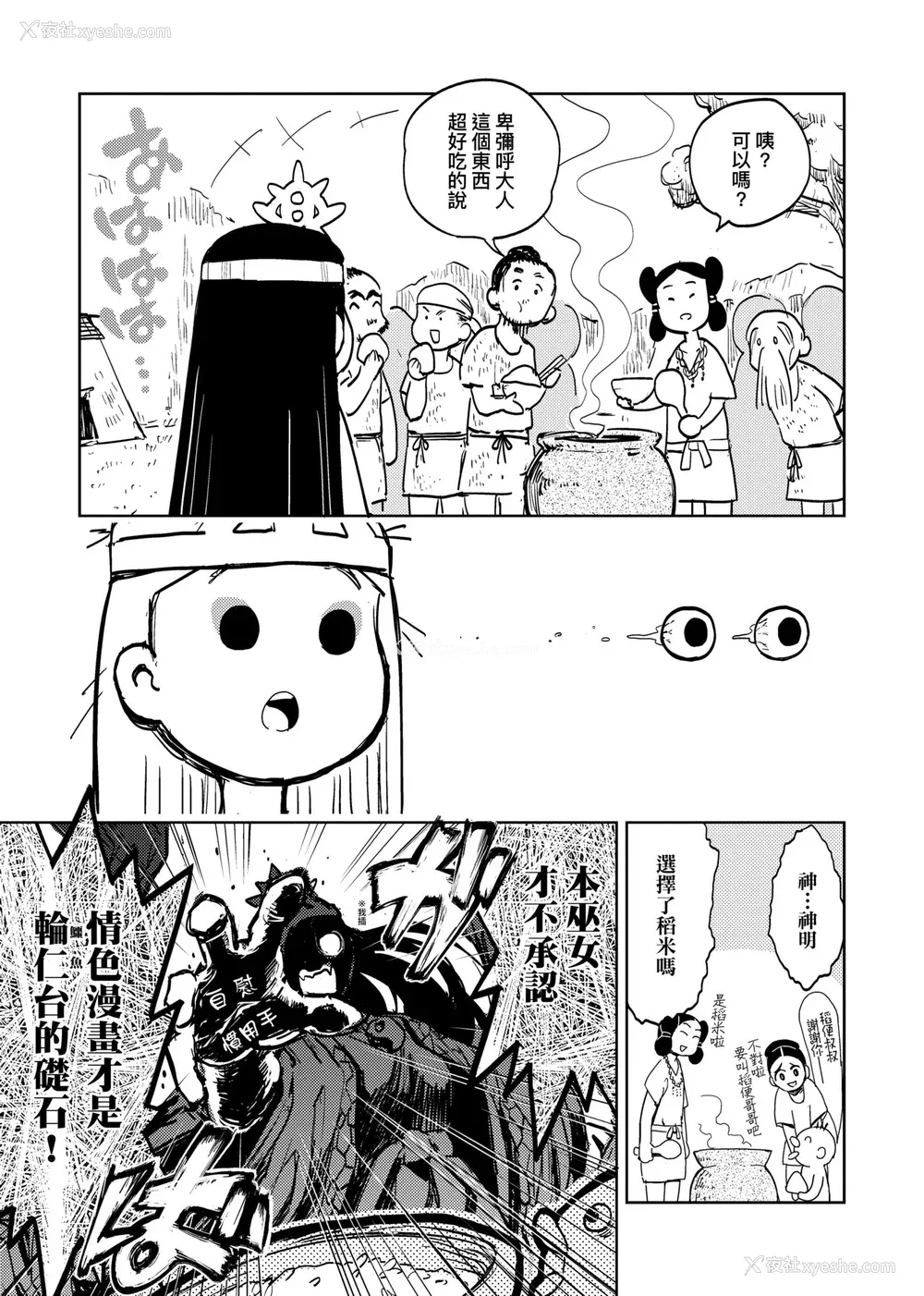 32P - [火鸟] 快楽ヒストリエ [中国翻訳] [DL版]