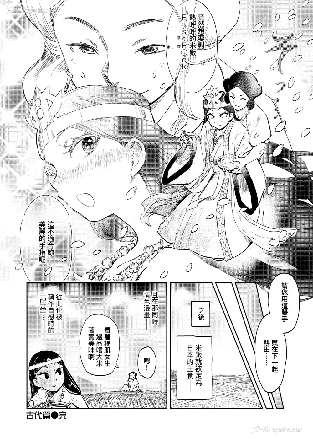 33P - [火鸟] 快楽ヒストリエ [中国翻訳] [DL版]