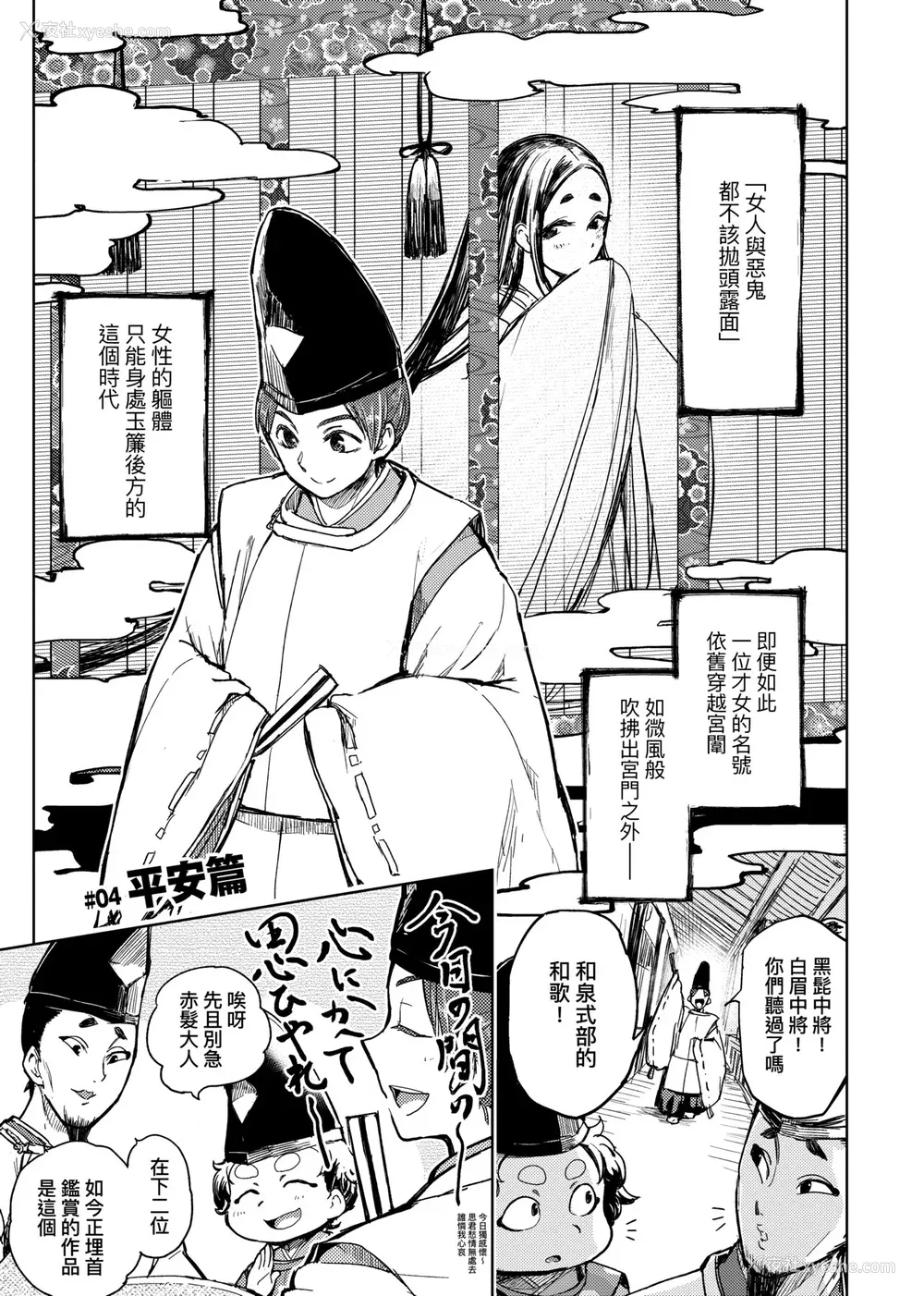 34P - [火鸟] 快楽ヒストリエ [中国翻訳] [DL版]