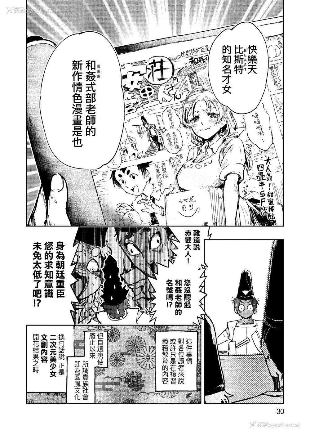 35P - [火鸟] 快楽ヒストリエ [中国翻訳] [DL版]