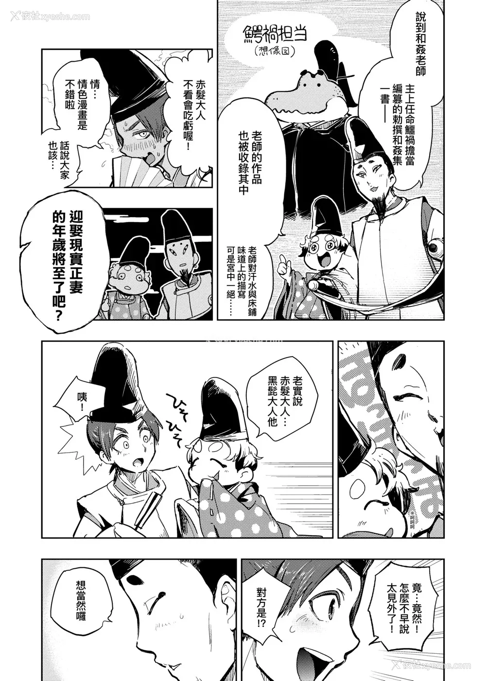 36P - [火鸟] 快楽ヒストリエ [中国翻訳] [DL版]