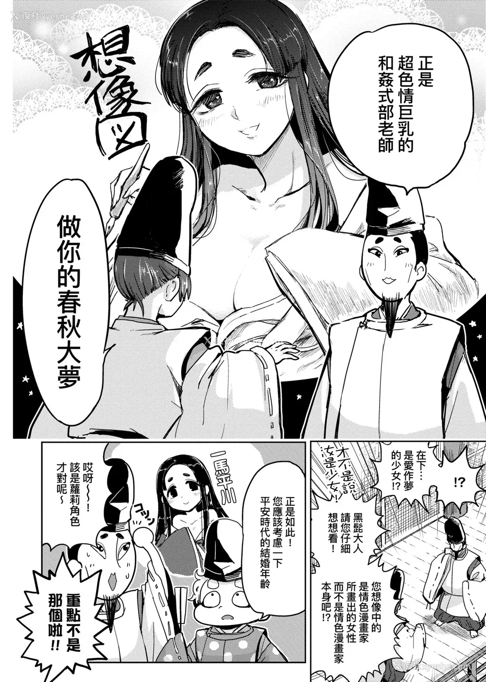 37P - [火鸟] 快楽ヒストリエ [中国翻訳] [DL版]