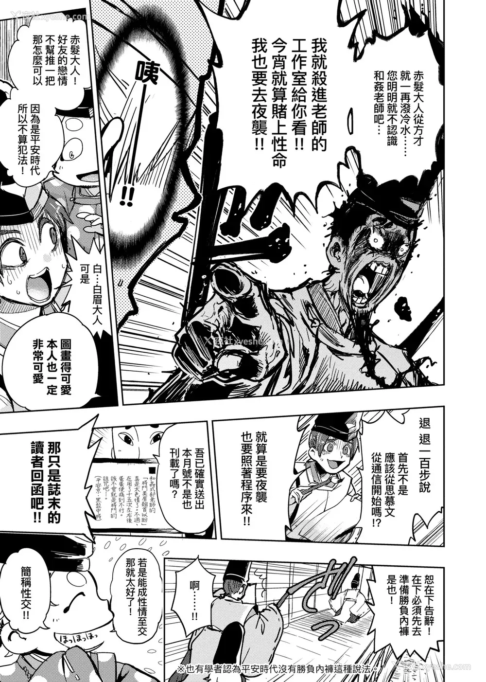 38P - [火鸟] 快楽ヒストリエ [中国翻訳] [DL版]