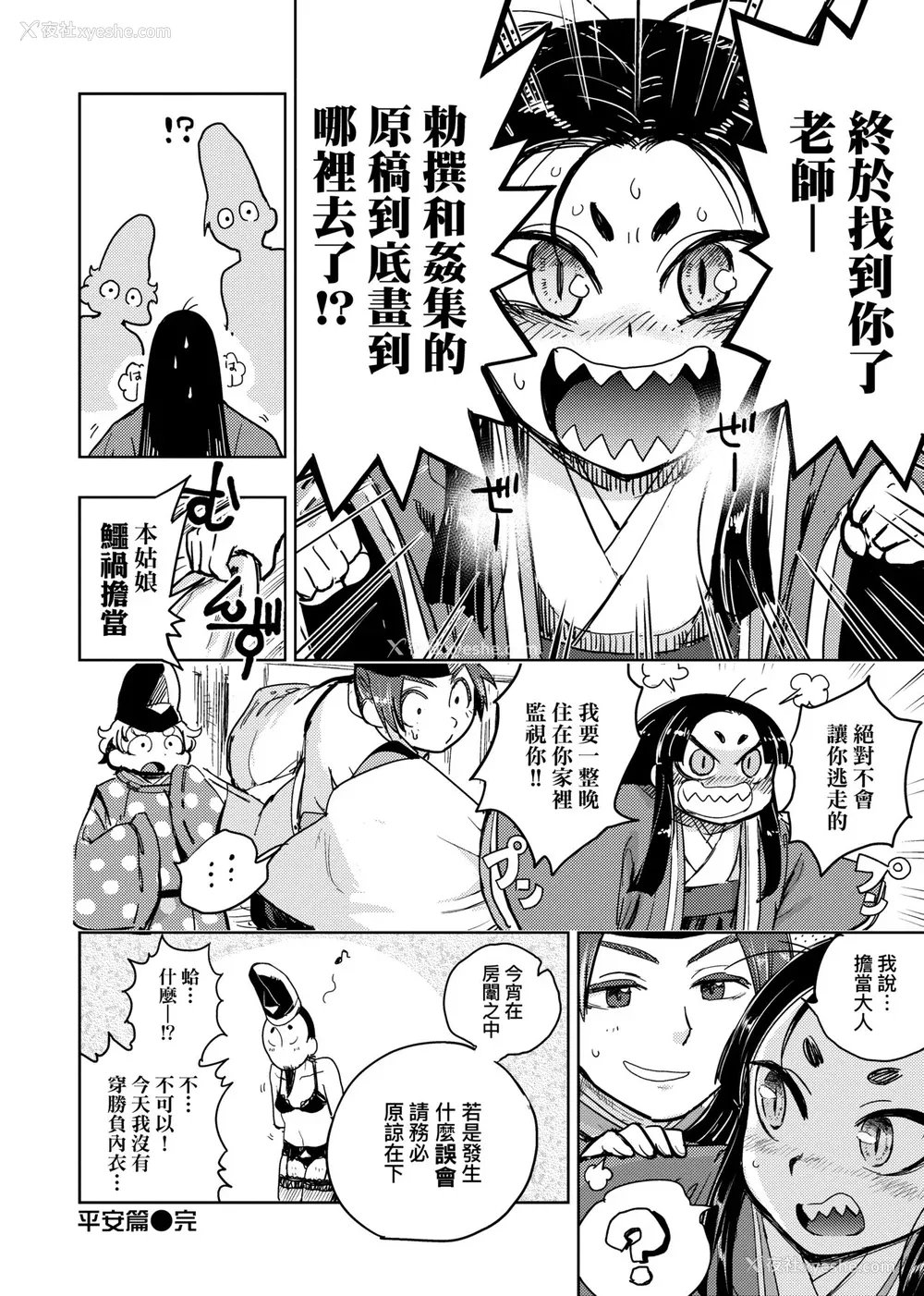 41P - [火鸟] 快楽ヒストリエ [中国翻訳] [DL版]