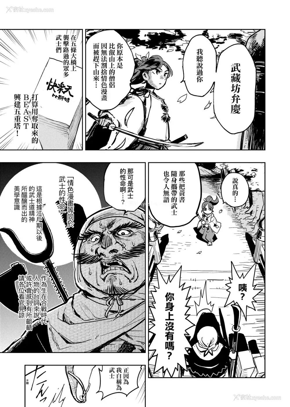 44P - [火鸟] 快楽ヒストリエ [中国翻訳] [DL版]