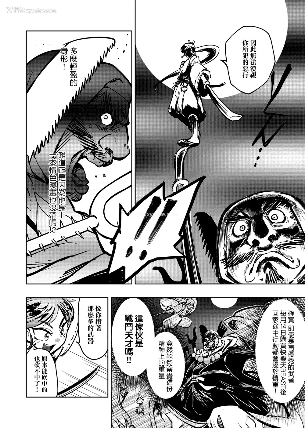 45P - [火鸟] 快楽ヒストリエ [中国翻訳] [DL版]