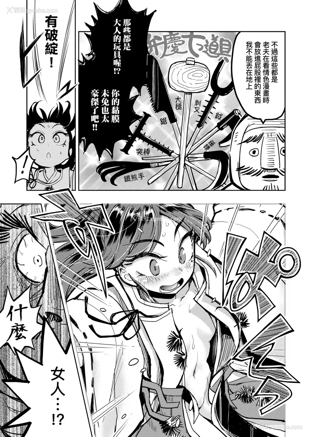 46P - [火鸟] 快楽ヒストリエ [中国翻訳] [DL版]