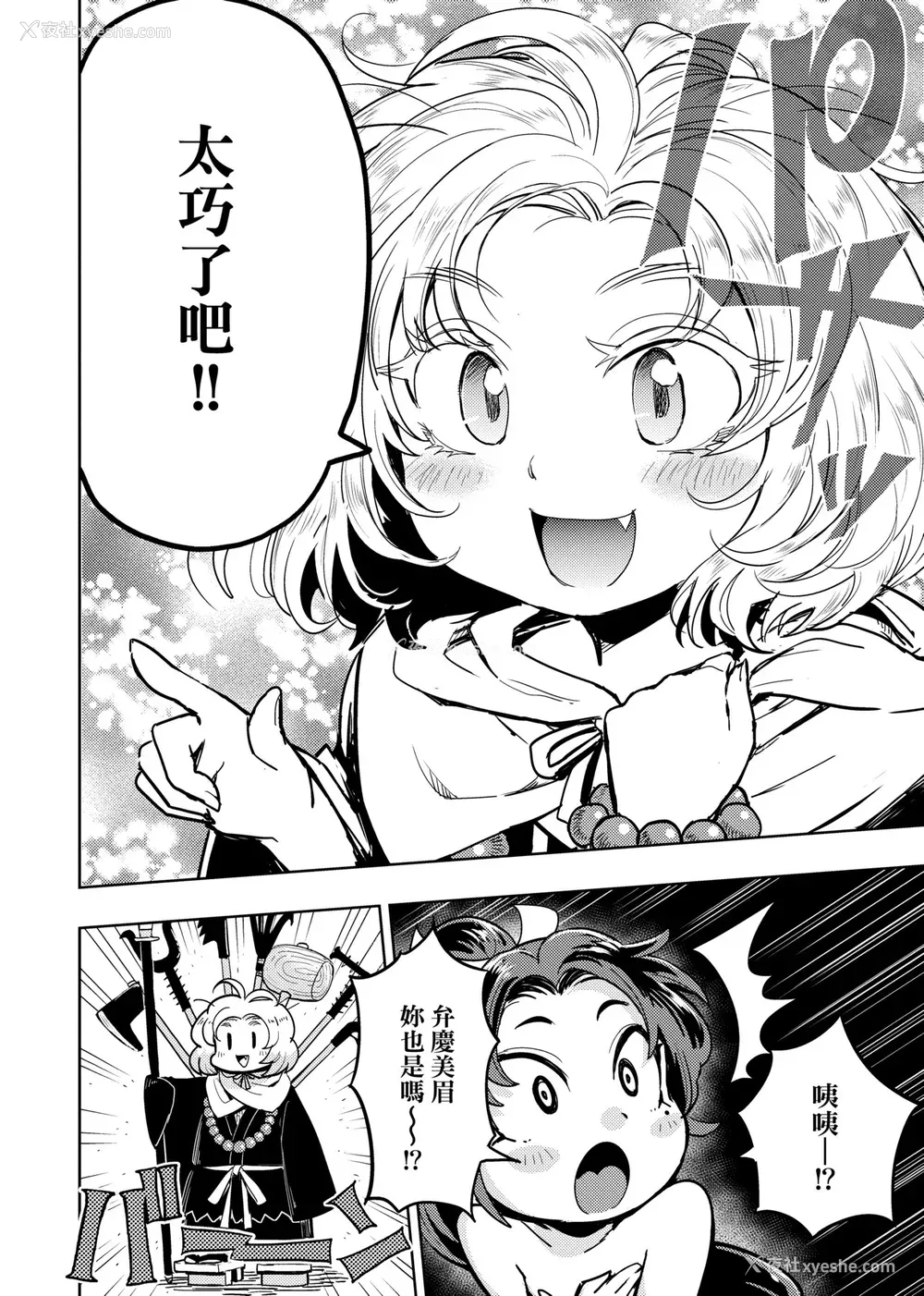 47P - [火鸟] 快楽ヒストリエ [中国翻訳] [DL版]