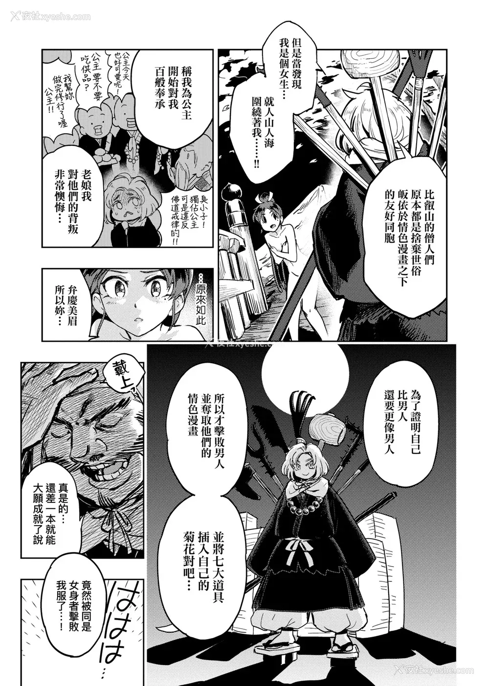 48P - [火鸟] 快楽ヒストリエ [中国翻訳] [DL版]