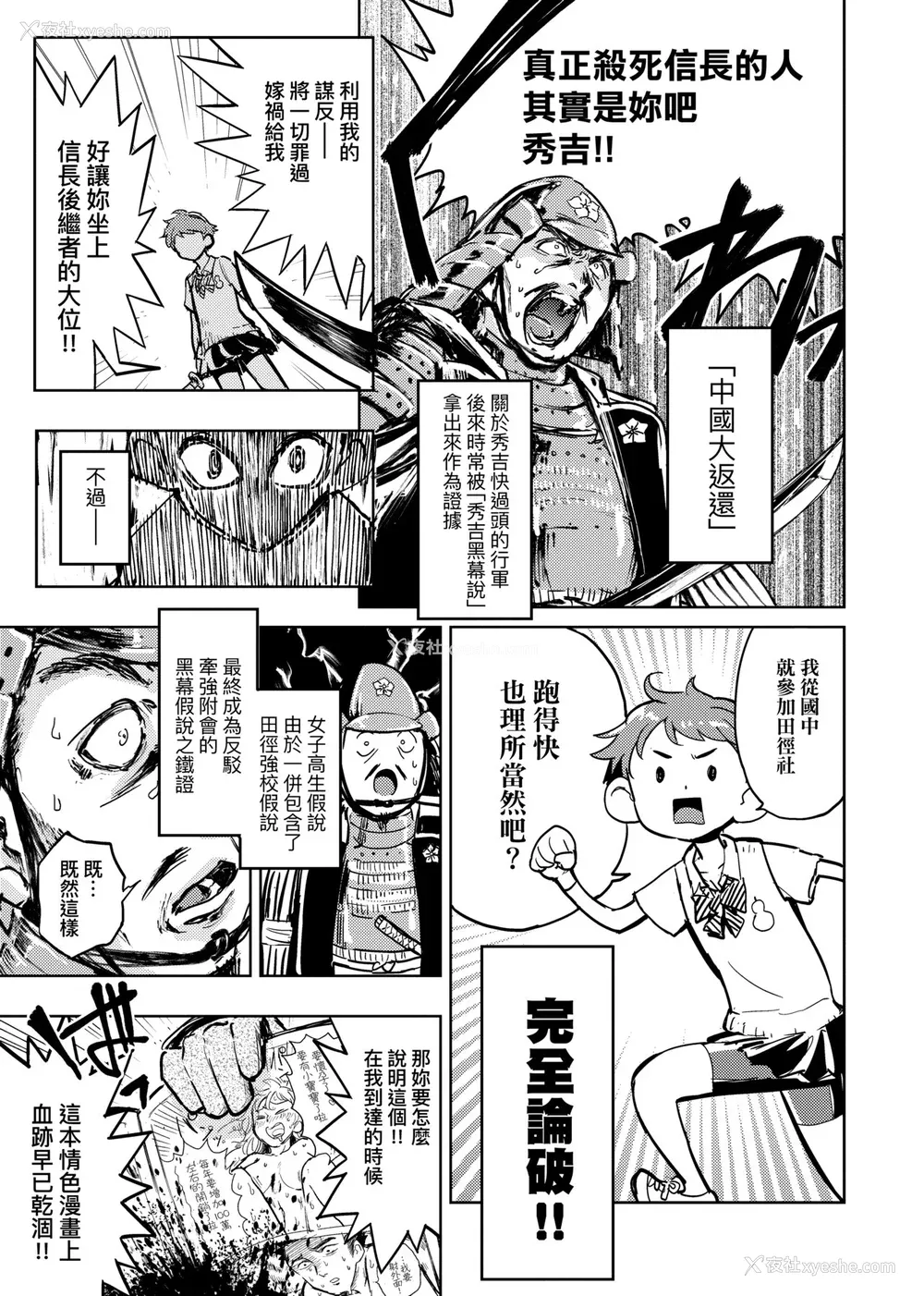 54P - [火鸟] 快楽ヒストリエ [中国翻訳] [DL版]