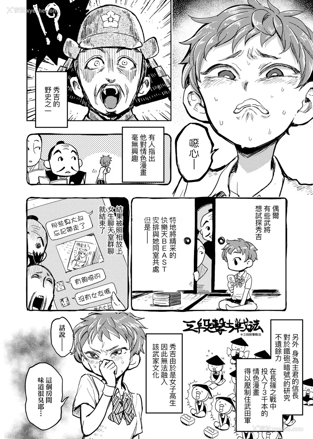 55P - [火鸟] 快楽ヒストリエ [中国翻訳] [DL版]