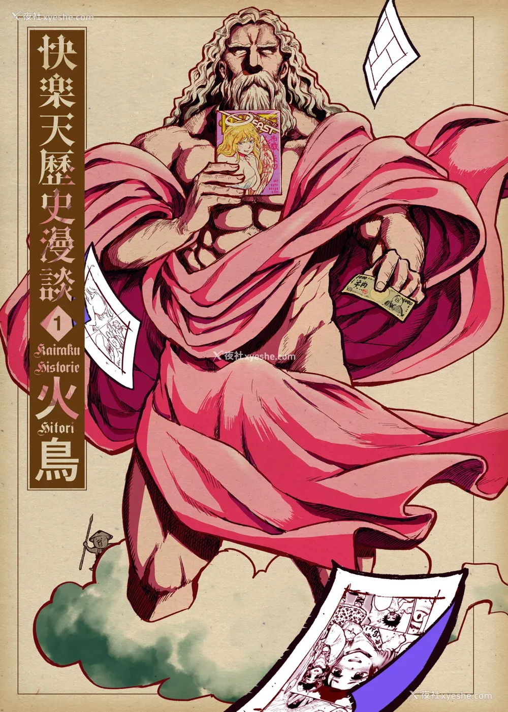 6P - [火鸟] 快楽ヒストリエ [中国翻訳] [DL版]