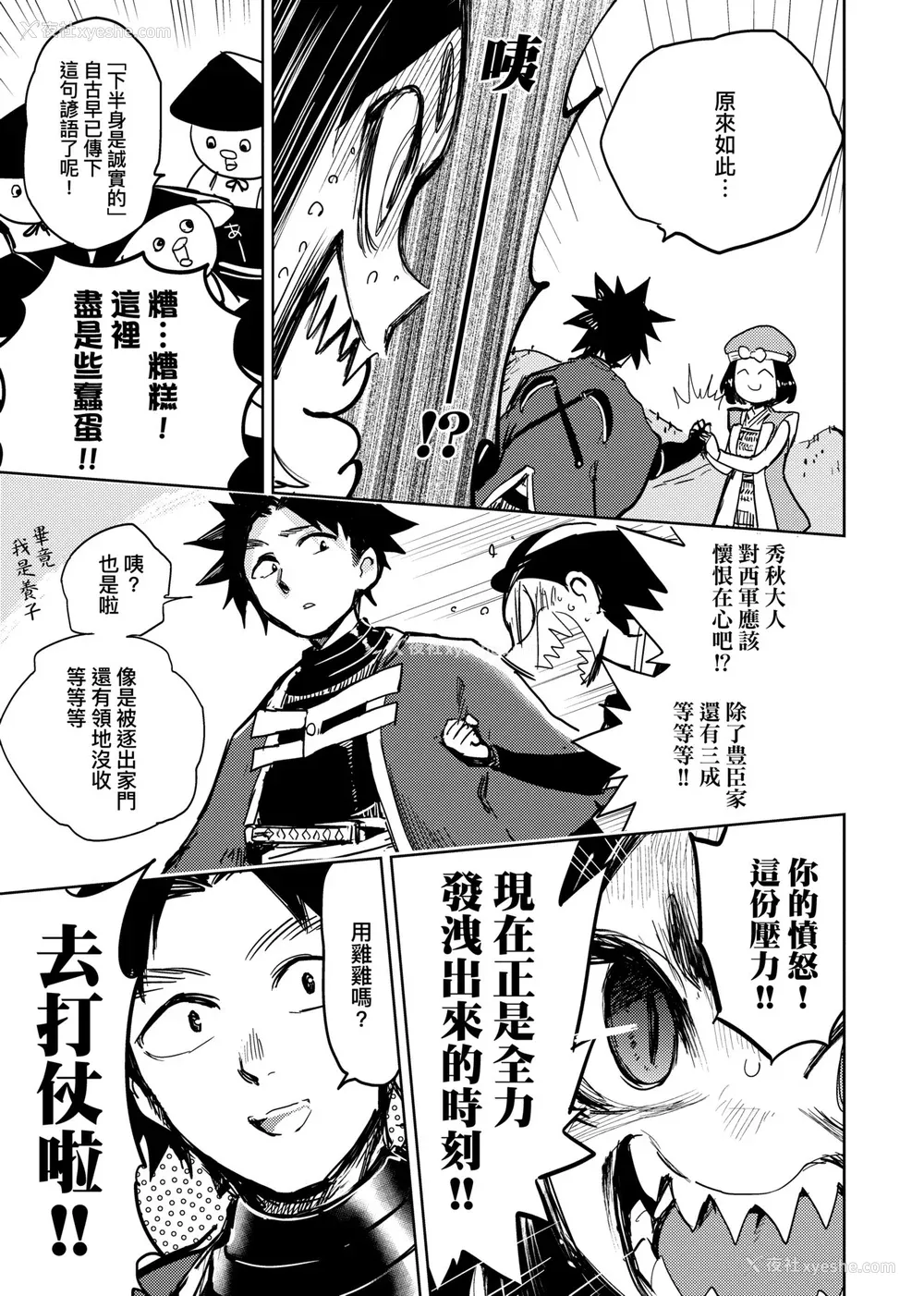 64P - [火鸟] 快楽ヒストリエ [中国翻訳] [DL版]