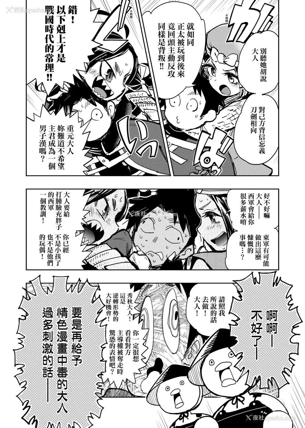 65P - [火鸟] 快楽ヒストリエ [中国翻訳] [DL版]