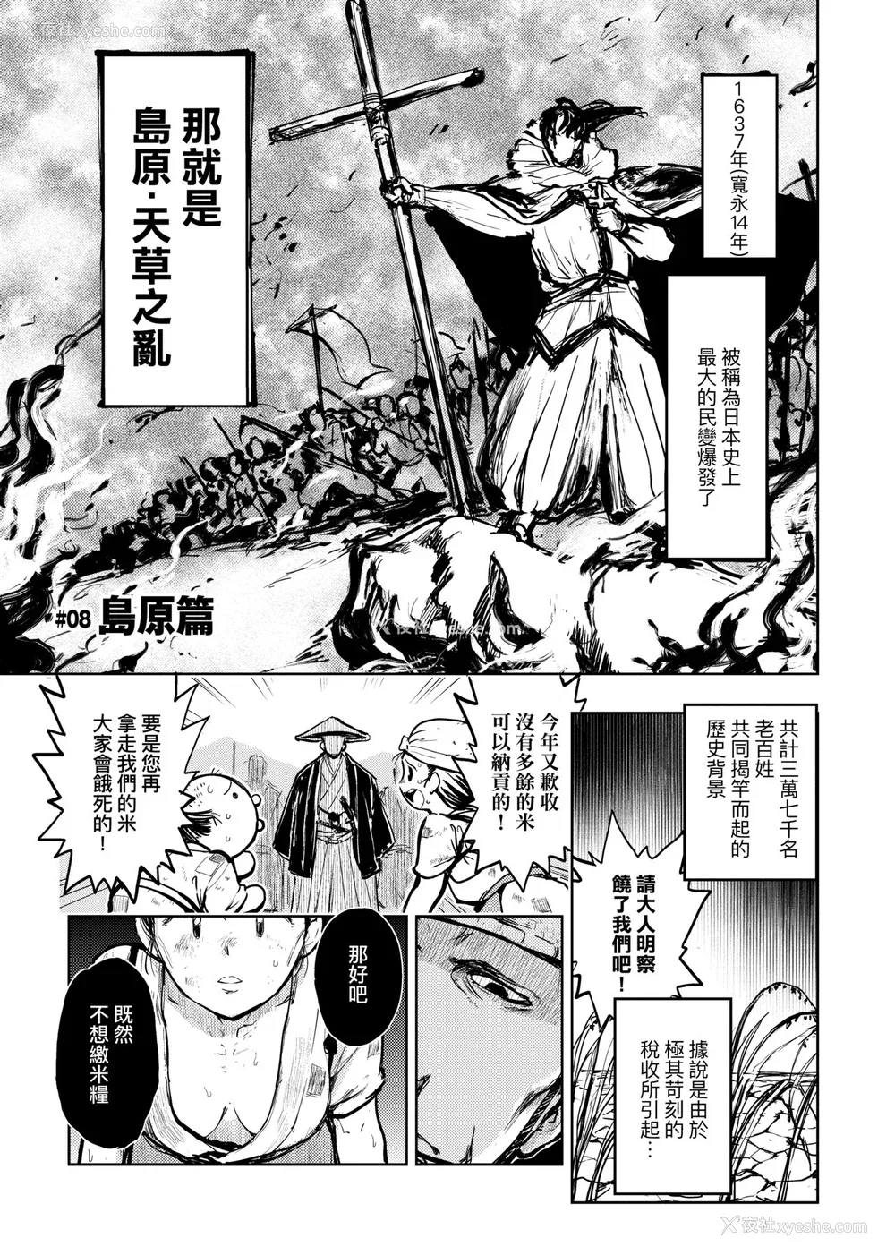 68P - [火鸟] 快楽ヒストリエ [中国翻訳] [DL版]