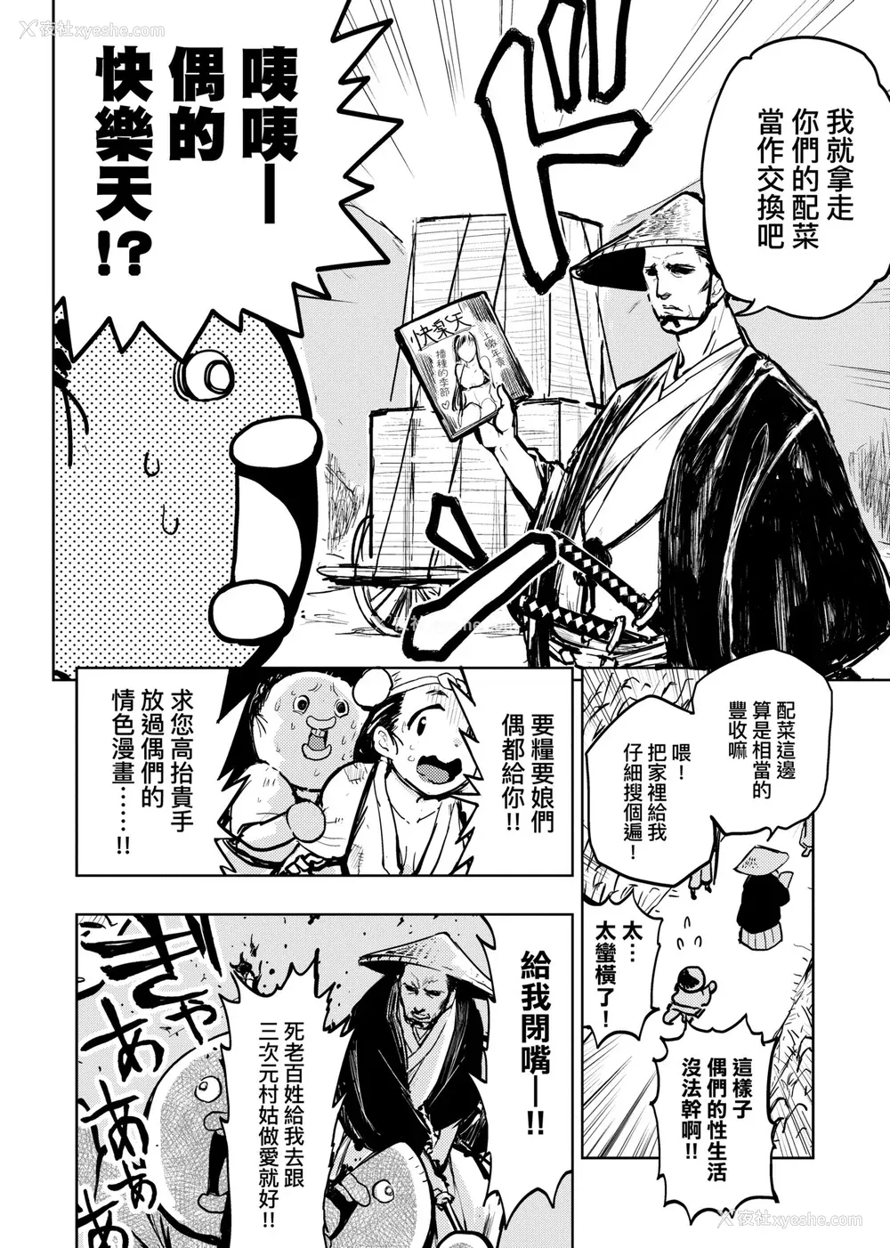 69P - [火鸟] 快楽ヒストリエ [中国翻訳] [DL版]