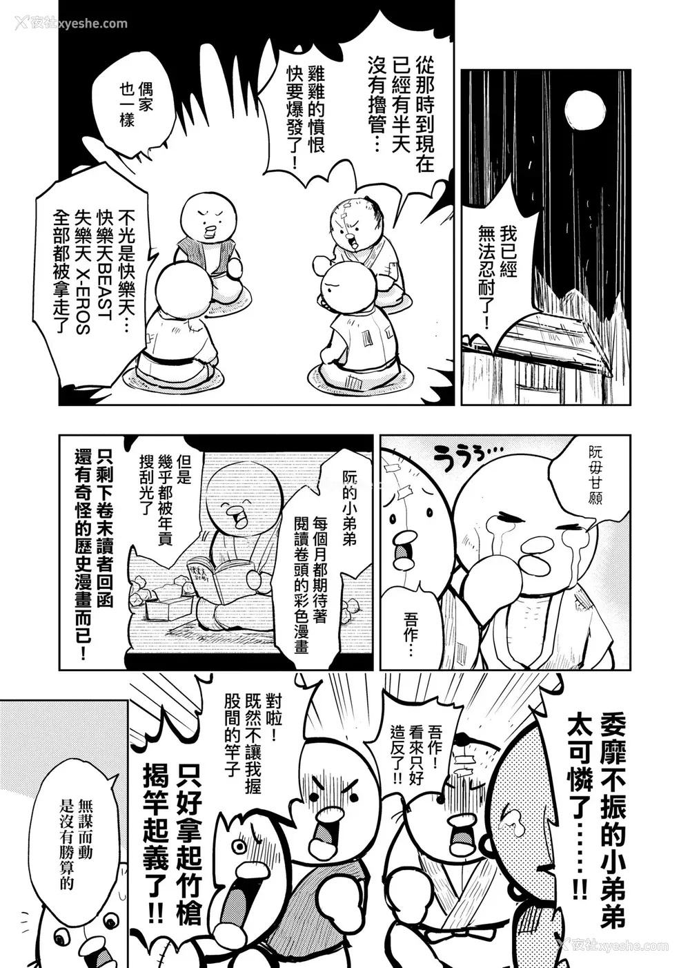 70P - [火鸟] 快楽ヒストリエ [中国翻訳] [DL版]