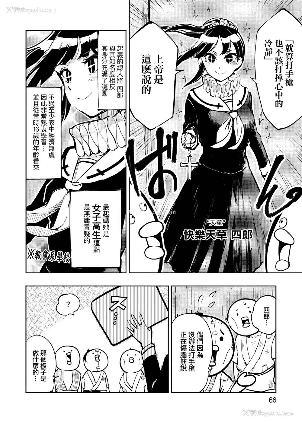 71P - [火鸟] 快楽ヒストリエ [中国翻訳] [DL版]