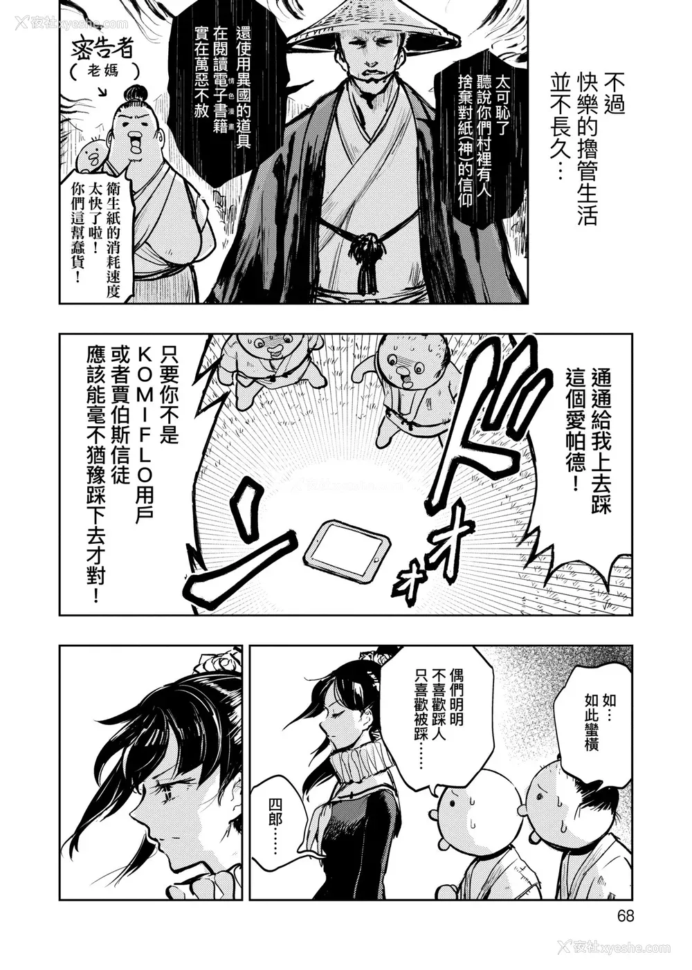 73P - [火鸟] 快楽ヒストリエ [中国翻訳] [DL版]