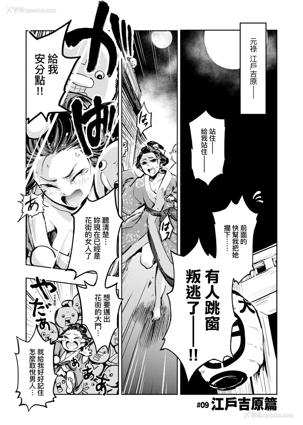 76P - [火鸟] 快楽ヒストリエ [中国翻訳] [DL版]