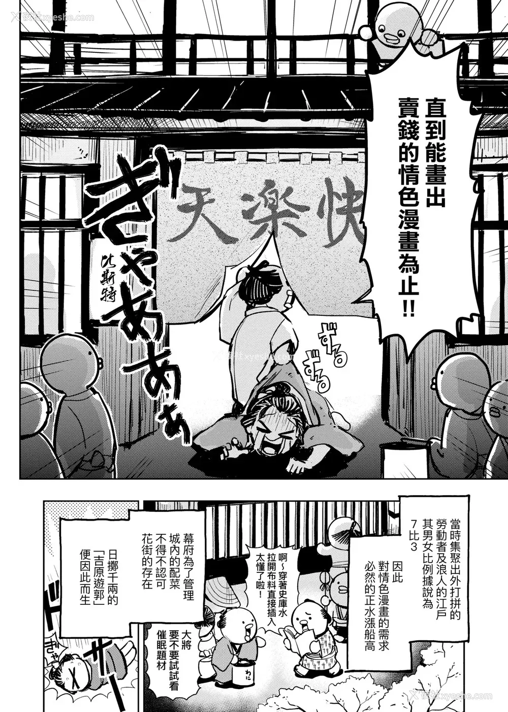77P - [火鸟] 快楽ヒストリエ [中国翻訳] [DL版]