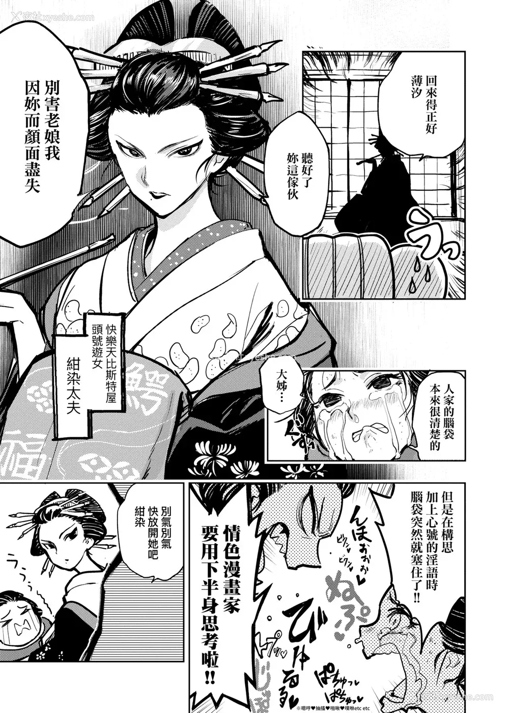 78P - [火鸟] 快楽ヒストリエ [中国翻訳] [DL版]