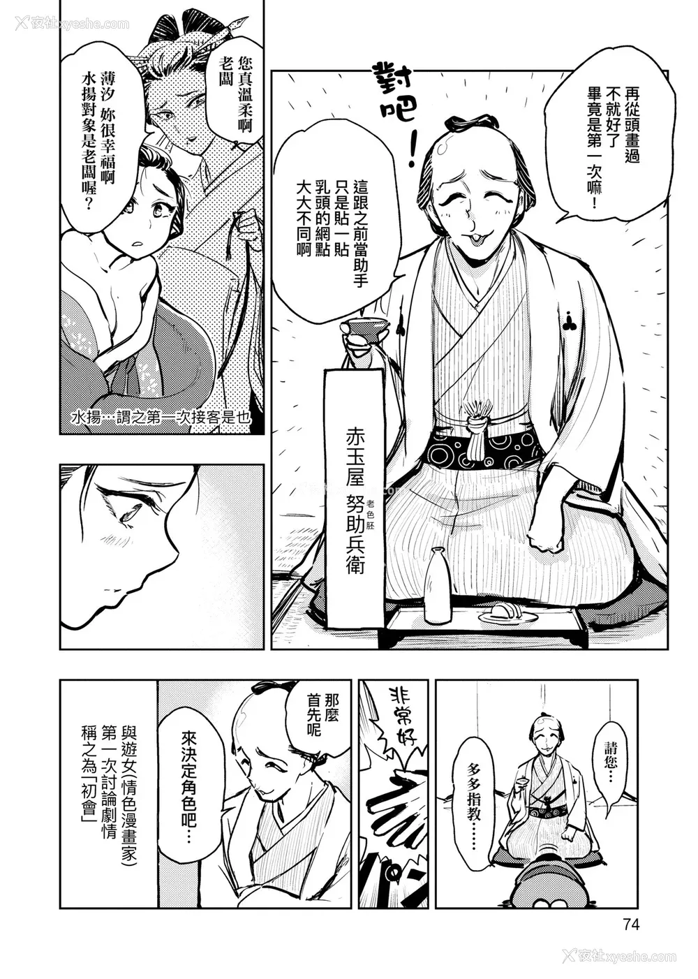 79P - [火鸟] 快楽ヒストリエ [中国翻訳] [DL版]