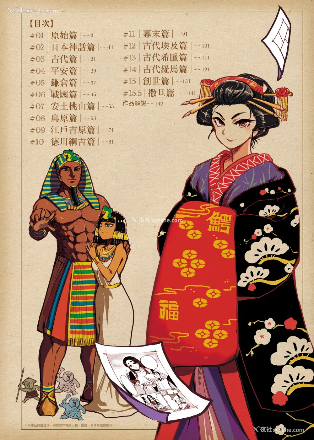 7P - [火鸟] 快楽ヒストリエ [中国翻訳] [DL版]