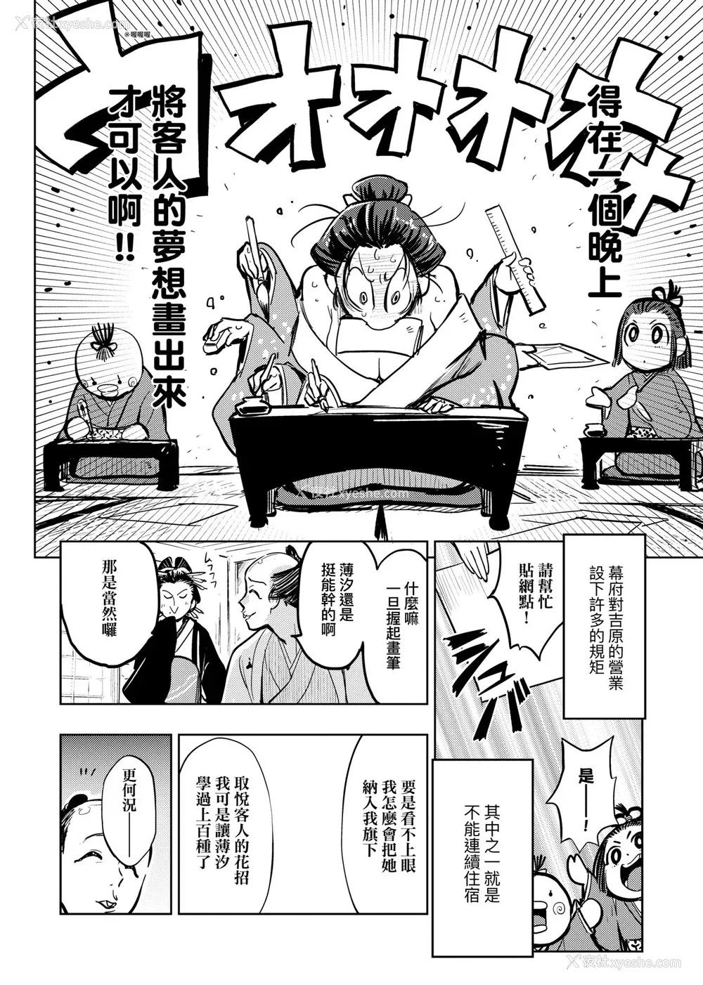 81P - [火鸟] 快楽ヒストリエ [中国翻訳] [DL版]