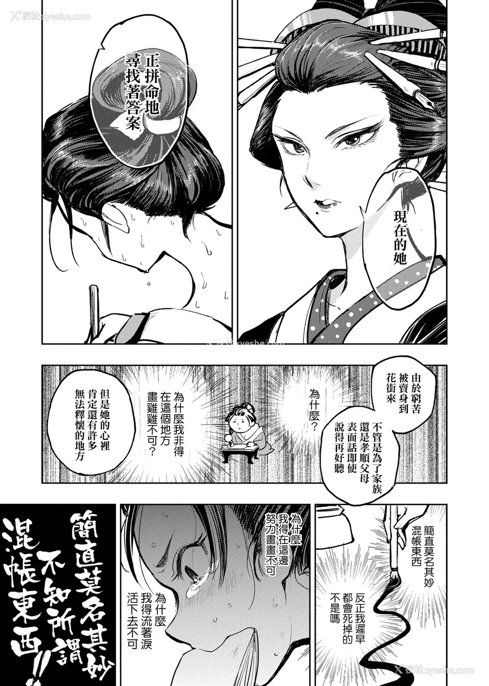 82P - [火鸟] 快楽ヒストリエ [中国翻訳] [DL版]