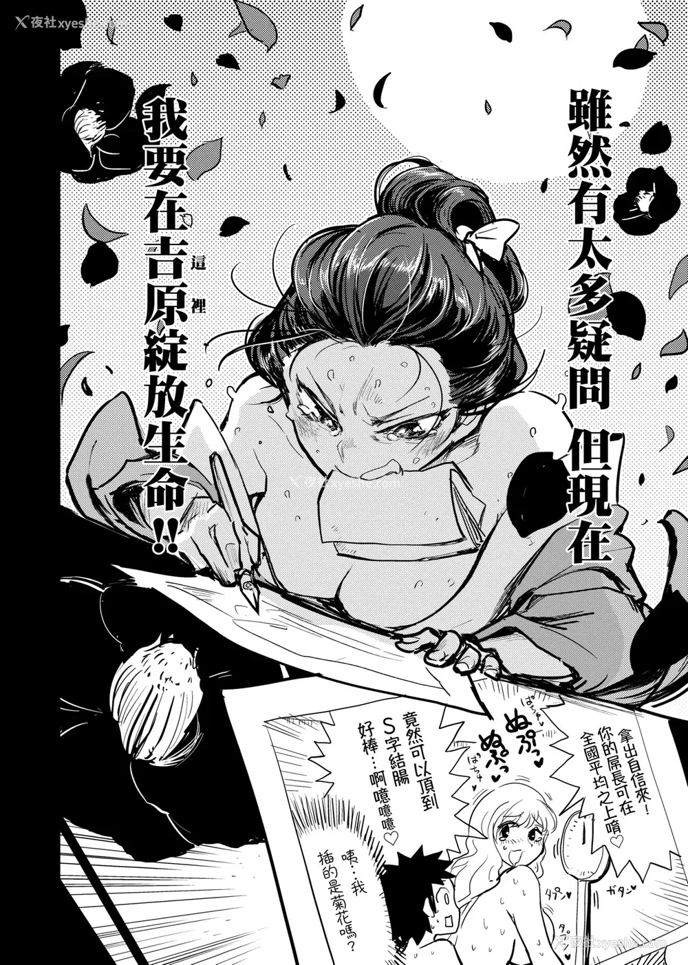 83P - [火鸟] 快楽ヒストリエ [中国翻訳] [DL版]
