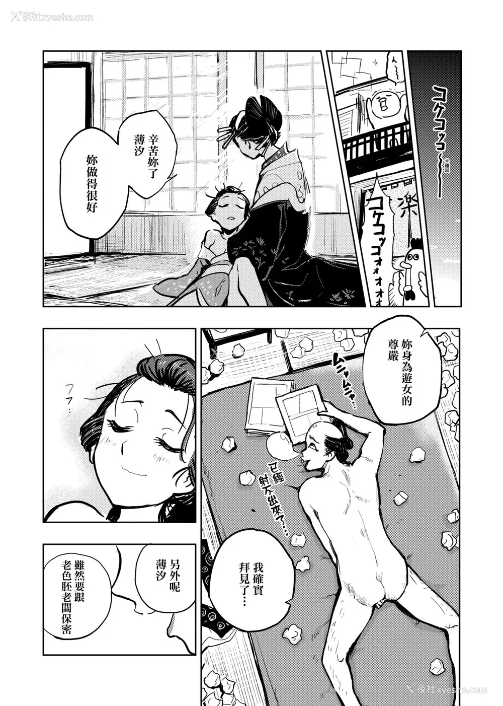 84P - [火鸟] 快楽ヒストリエ [中国翻訳] [DL版]