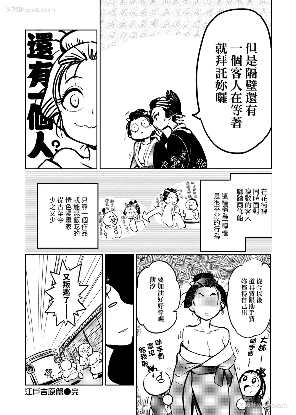 85P - [火鸟] 快楽ヒストリエ [中国翻訳] [DL版]