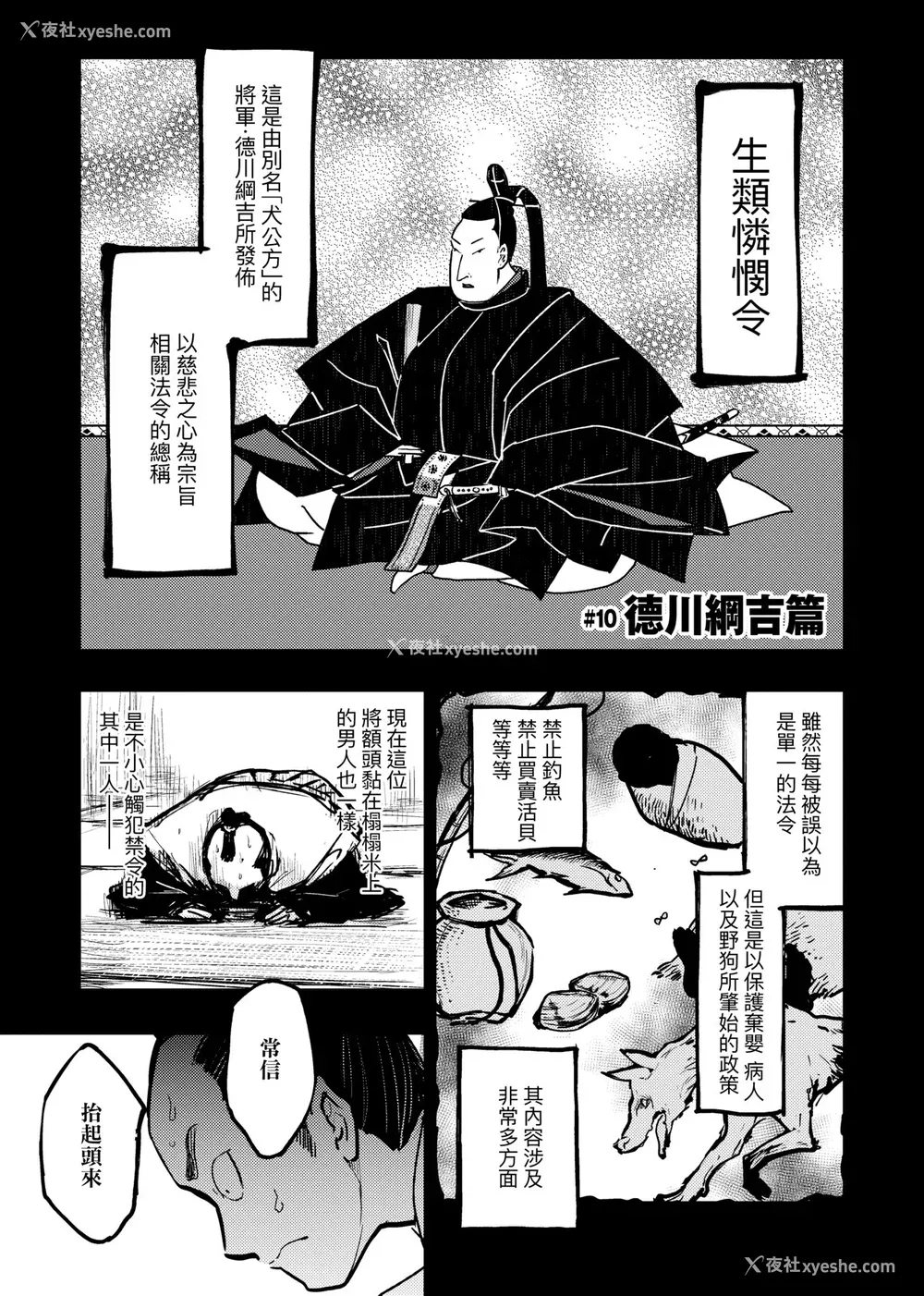 86P - [火鸟] 快楽ヒストリエ [中国翻訳] [DL版]