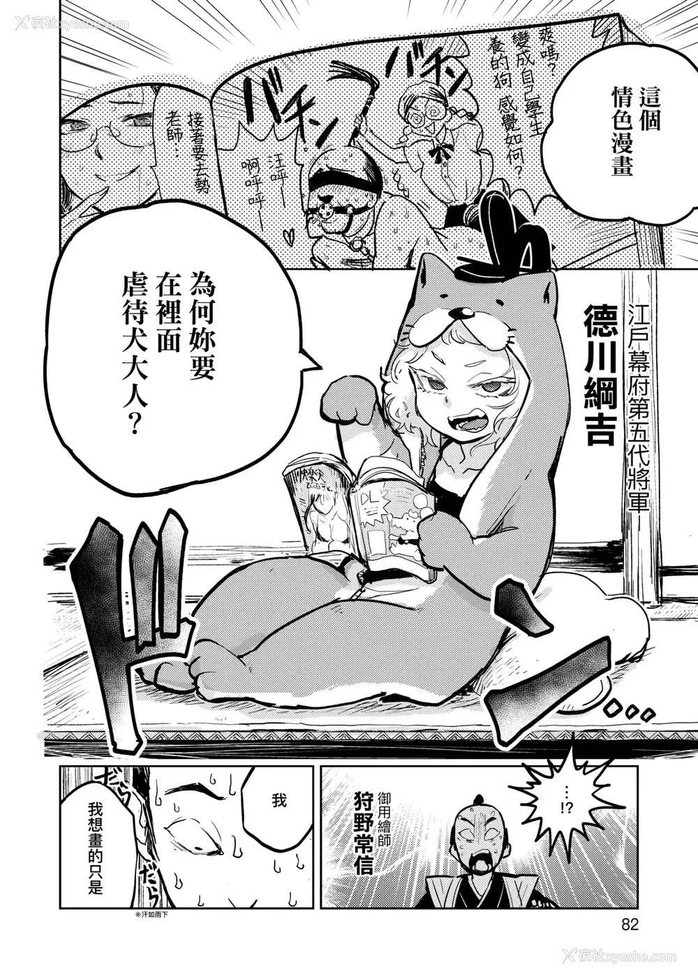 87P - [火鸟] 快楽ヒストリエ [中国翻訳] [DL版]