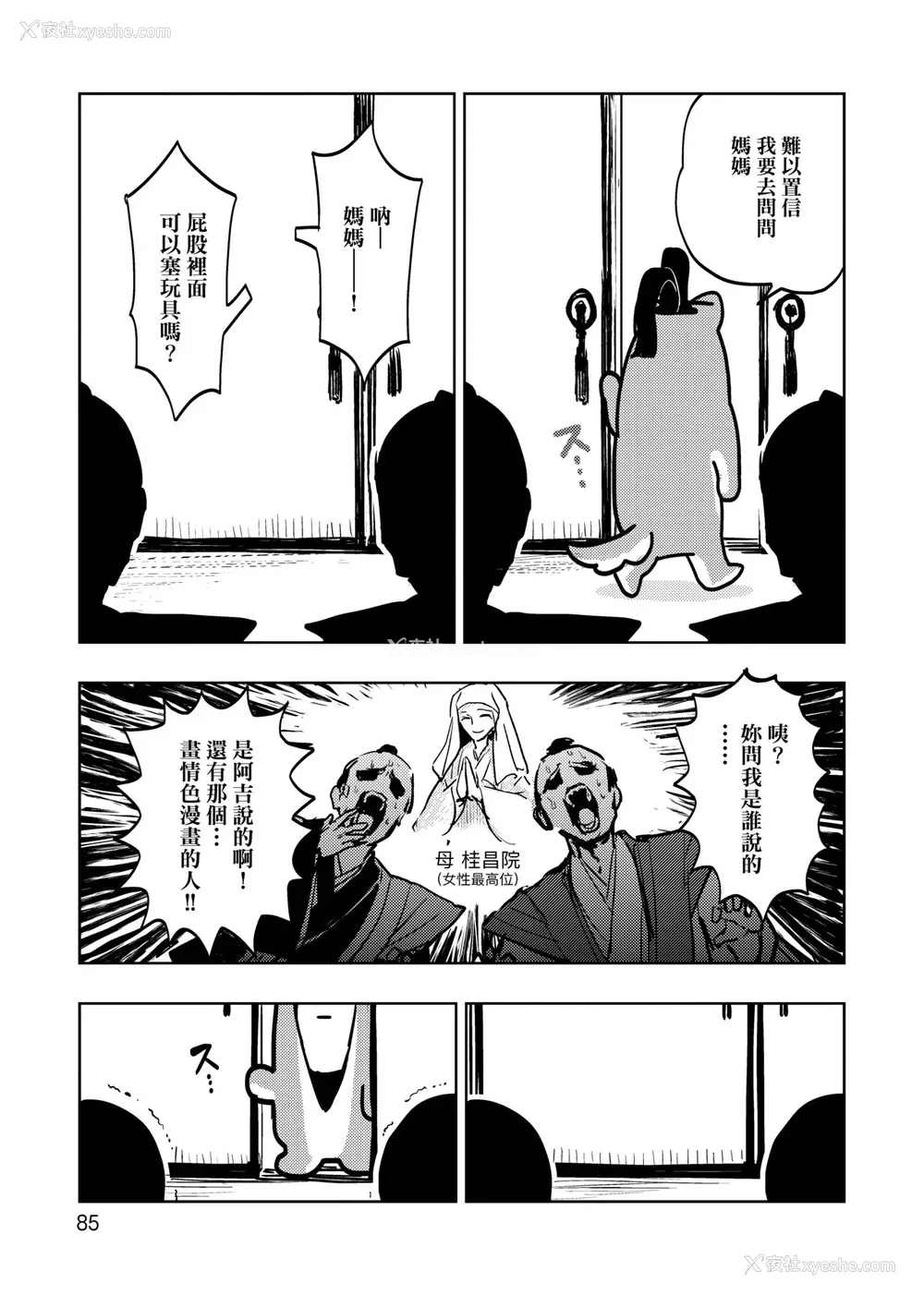 90P - [火鸟] 快楽ヒストリエ [中国翻訳] [DL版]