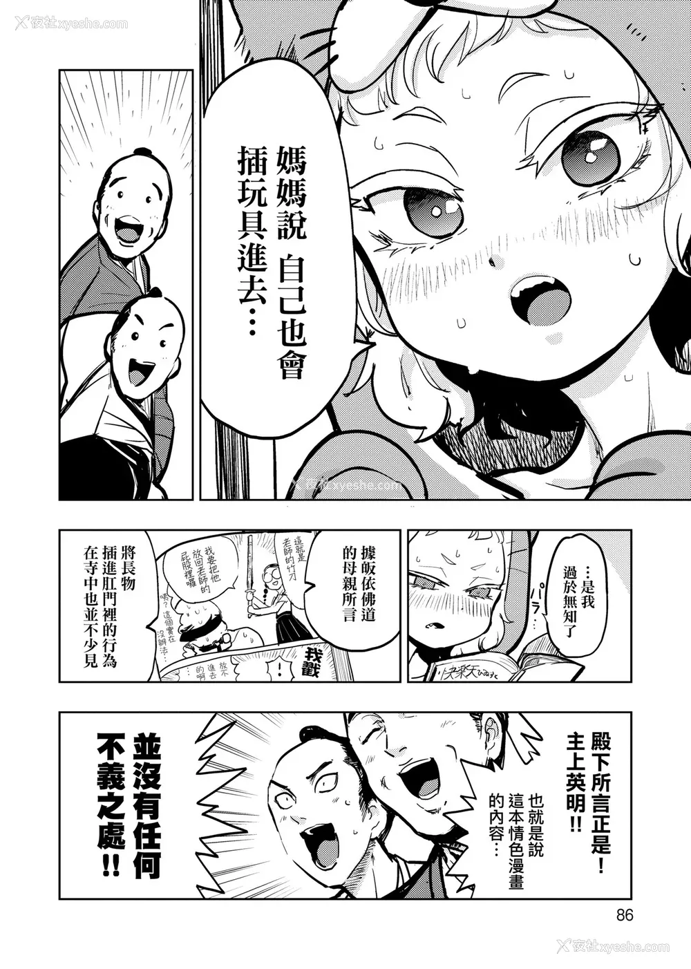 91P - [火鸟] 快楽ヒストリエ [中国翻訳] [DL版]