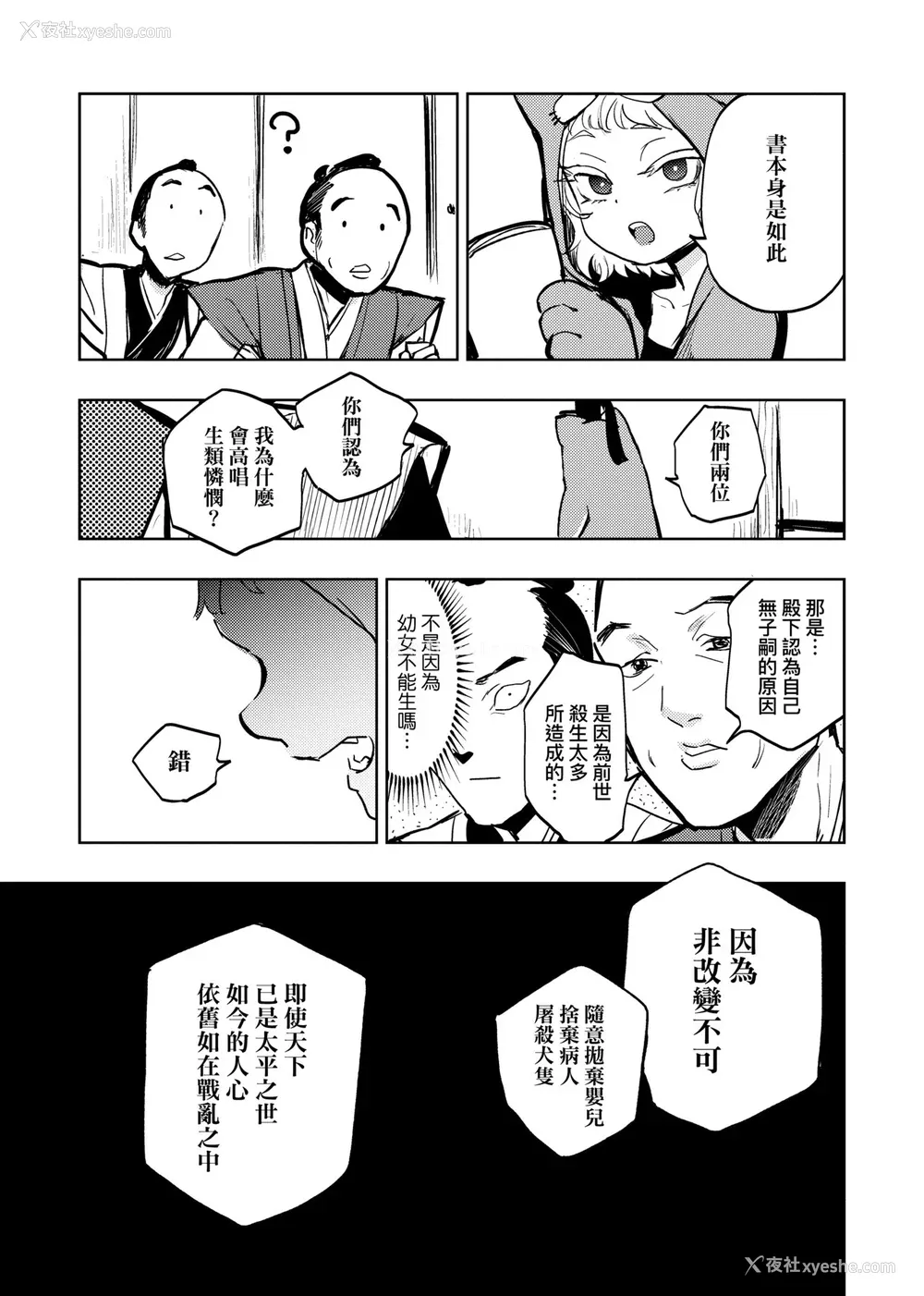 92P - [火鸟] 快楽ヒストリエ [中国翻訳] [DL版]